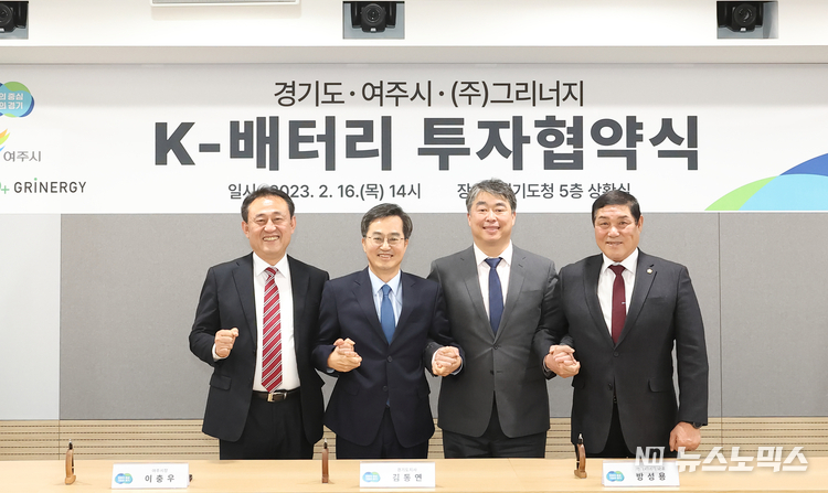 16일 오후 경기도청 상황실에서 김동연 경기도지사, 이충우 여주시장, 방성용 (주)그리너지 대표, 김규창 경기도의원 등이 K-배터리 투자유치 협약식 후에 기념촬영을 하고 있다./사진=경기도
