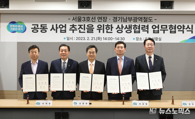 21일 오후 경기도청 상황실에서 김동연 경기도지사, 이재준 수원시장, 이상일 용인시장, 신상진 성남시장, 정명근 화성시장 등이 서울3호선 연장 최적노선(안) 마련을 위한 상생협력 업무협약식에서 기념촬영을 하고 있다./사진=경기도