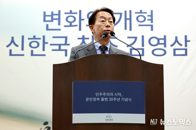 김현철 김영삼대통령기념재단 이사장이 24일 서울 동작구 김영삼도서관에서 열린 문민정부 출범 30주년 기념식에서 환영사를 하고 있다. ⓒ정의철 기자