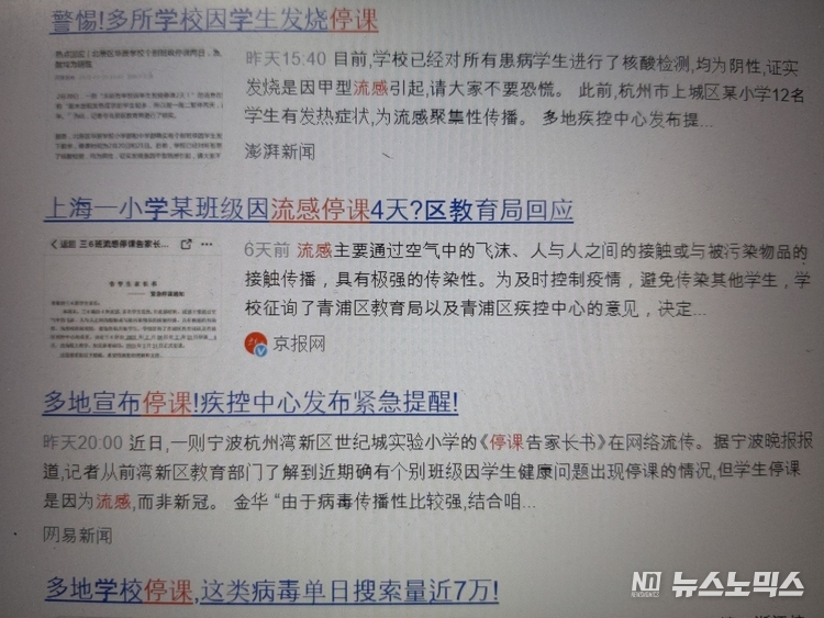 중국 내 유행성 독감이 확산되고 있다는 내용의 여럿 현지 언론의 관련 기사가 최근 일주일새 바이두에 잇따라 게시돼 있다.