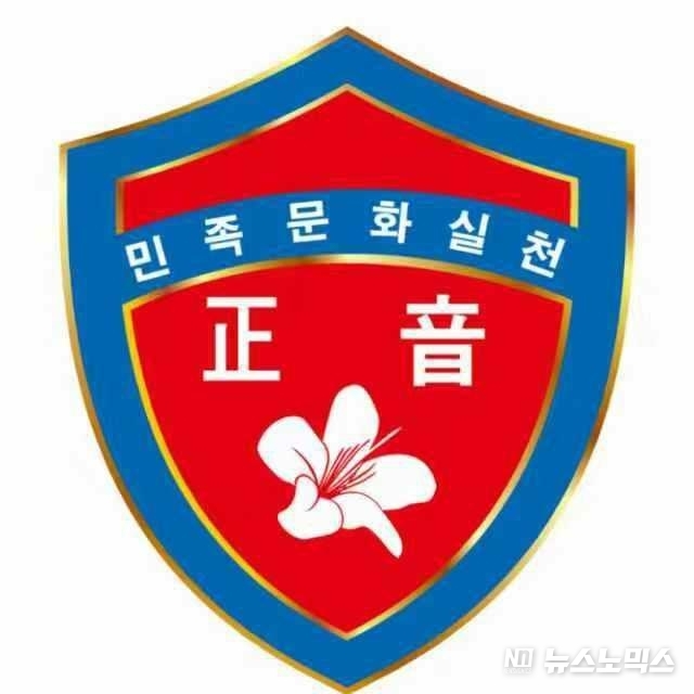 중국내 조선족 가정 아이들에게 우리말과 민족문화 등을 가르치기 위해 지난 2013년 정식 개교한 정음우리말학교 BI