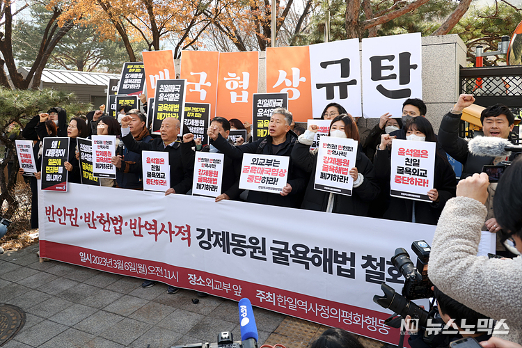한일역사정의평화행동이 6일 서울 종로구 외교부 앞에서 윤석열 정부 강제동원 굴욕해법 발표 강행을 규탄하며 '반인권반한법반역사적 강제동원 굴욕해법 철회 촉구' 항의행동을 하고 있다. ⓒ정의철 기자