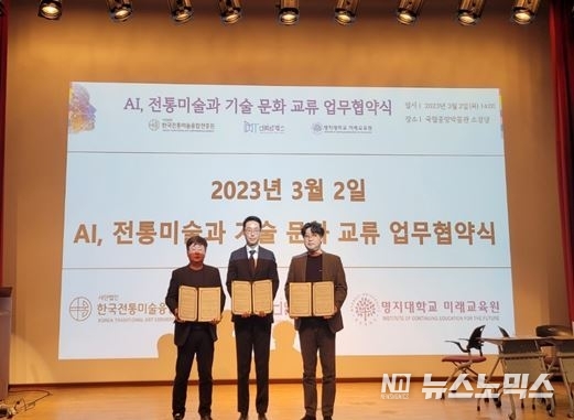 (주)디엠티랩스과 (사)한국전통미술융합진흥원, 명지대학교 미래교육원은 지난 2일 인공지능을 이용한 고미술품 감정 솔루션 등을 공동 개발하는 것으로 골자로 한 업무협약(MOU)을 체결했다. /사진=(주)디엠티랩스