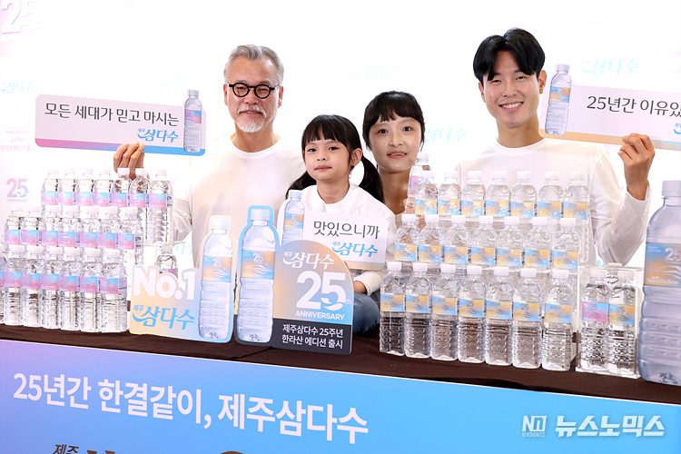 올해 25주년을 맞이한 제주삼다수가 '25주년 기념 한라산 에디션 2종' 선보인 가운데 8일 서울 중구 웨스틴 조선 호텔 코스모스홀에서 출시 기념 미디어 행사를 진행하고 있다. ⓒ정의철 기자