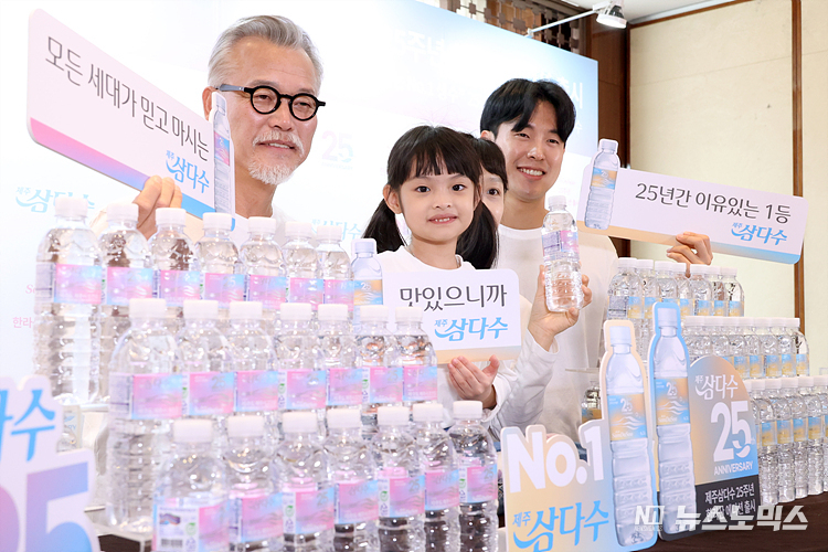 올해 25주년을 맞이한 제주삼다수가 '25주년 기념 한라산 에디션 2종' 선보인 가운데 8일 서울 중구 웨스틴 조선 호텔 코스모스홀에서 출시 기념 미디어 행사를 진행하고 있다. ⓒ정의철 기자
