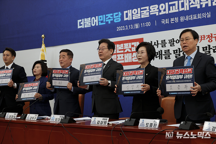 13일 서울 여의도 국회에서 열린 더불어민주당 대일굴욕외교대책위원회 출범식에 이재명 대표와 위원들이 손피켓을 들고 구호를 외치고 있다. ⓒ정의철 기자