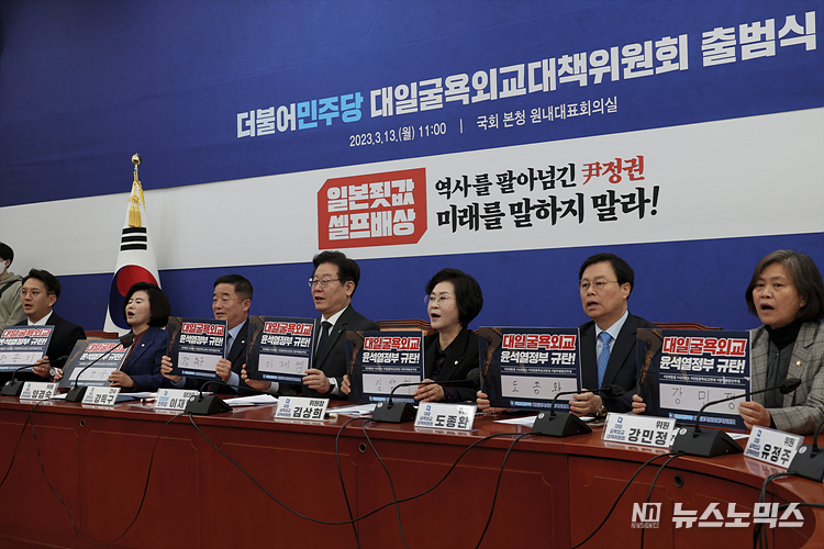 13일 서울 여의도 국회에서 열린 더불어민주당 대일굴욕외교대책위원회 출범식에 이재명 대표와 위원들이 손피켓을 들고 구호를 외치고 있다. ⓒ정의철 기자