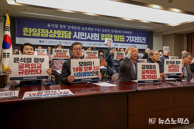 한일정상회담을 앞두고 한일역사정의평화행동을 비롯한 시민사회단체가 15일 서울 중구 한국프레스센터에서 정부의 강제동원 해법 철회를 촉구하는 기자회견을 하며 구호를 외치고 있다. ⓒ정의철 기자