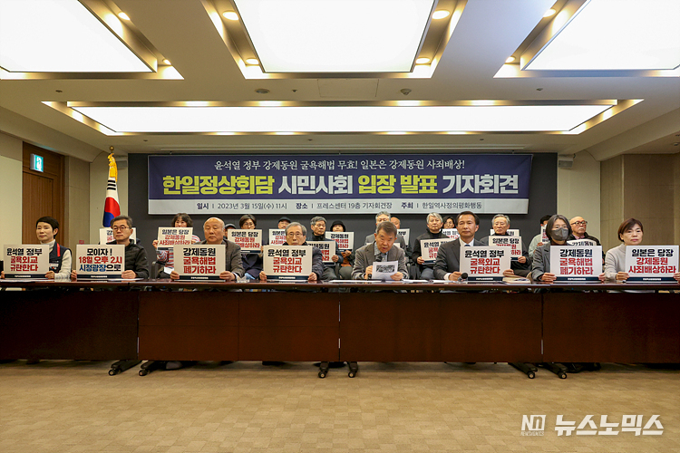한일정상회담을 앞두고 한일역사정의평화행동을 비롯한 시민사회단체가 15일 서울 중구 한국프레스센터에서 정부의 강제동원 해법 철회를 촉구하는 기자회견을 하며 구호를 외치고 있다. ⓒ정의철 기자