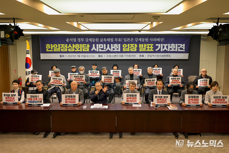 한일정상회담을 앞두고 한일역사정의평화행동을 비롯한 시민사회단체가 15일 서울 중구 한국프레스센터에서 정부의 강제동원 해법 철회를 촉구하는 기자회견을 하고 있다. ⓒ정의철 기자