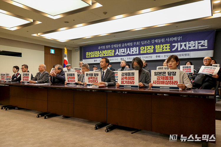 한일정상회담을 앞두고 한일역사정의평화행동을 비롯한 시민사회단체가 15일 서울 중구 한국프레스센터에서 정부의 강제동원 해법 철회를 촉구하는 기자회견을 하고 있다. ⓒ정의철 기자