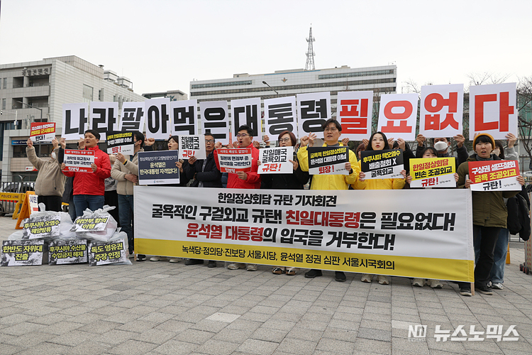 윤석열정권 심판 서울시국회의와 진보3당 서울시당이 17일 서울 용산구 대통령실 앞에서 '굴욕적인 구걸외교 규탄! 친일대통령은 필요없다!' 윤석열 대통령 입국 거부 기자회견을 하고 있다. ⓒ정의철 기자