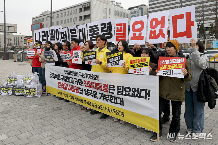 윤석열정권 심판 서울시국회의와 진보3당 서울시당이 17일 서울 용산구 대통령실 앞에서 '굴욕적인 구걸외교 규탄! 친일대통령은 필요없다!' 윤석열 대통령 입국 거부 기자회견을 하고 있다. ⓒ정의철 기자