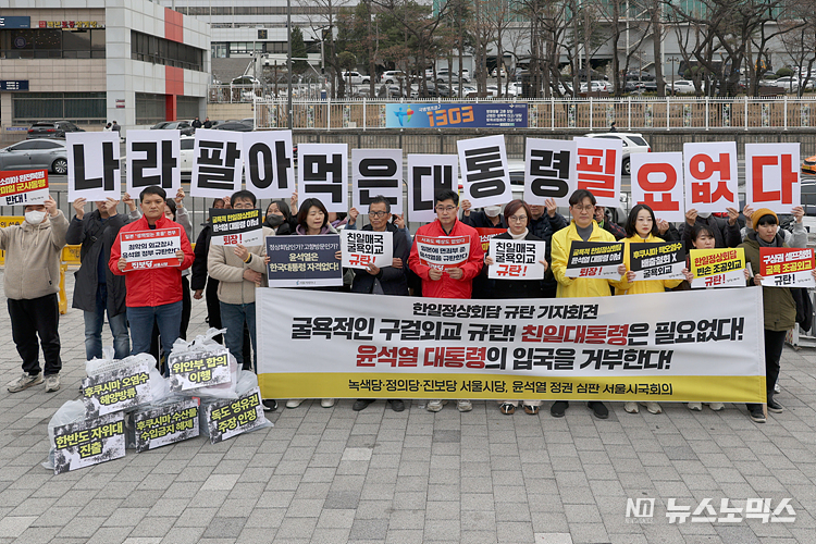 윤석열정권 심판 서울시국회의와 진보3당 서울시당이 17일 서울 용산구 대통령실 앞에서 '굴욕적인 구걸외교 규탄! 친일대통령은 필요없다!' 윤석열 대통령 입국 거부 기자회견을 하고 있다. ⓒ정의철 기자