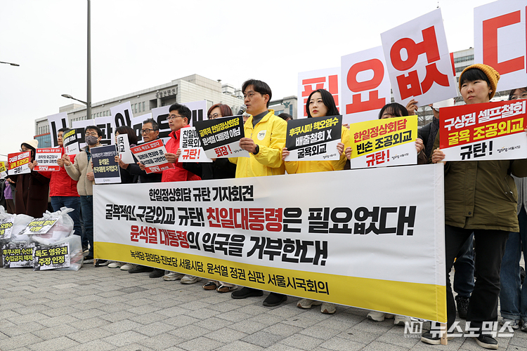 윤석열정권 심판 서울시국회의와 진보3당 서울시당이 17일 서울 용산구 대통령실 앞에서 '굴욕적인 구걸외교 규탄! 친일대통령은 필요없다!' 윤석열 대통령 입국 거부 기자회견을 하고 있다. ⓒ정의철 기자