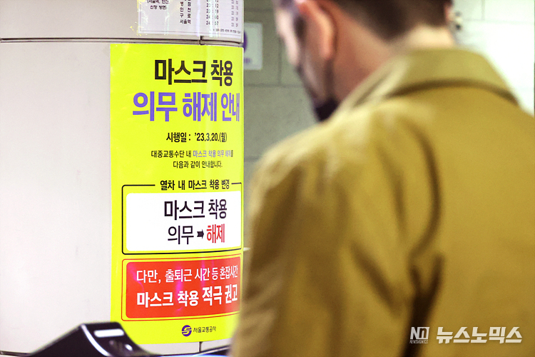 대중교통 마스크 해제 첫날인 20일 서울 중구 시청역에서 시민과 관광객들이 대중교통을 이용하고 있다. ⓒ정의철 기자