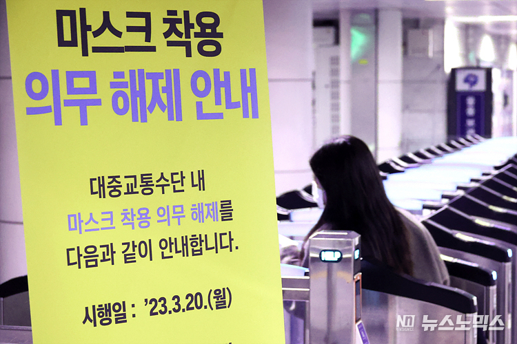 대중교통 마스크 해제 첫날인 20일 서울 중구 시청역에서 시민과 관광객들이 대중교통을 이용하고 있다. ⓒ정의철 기자