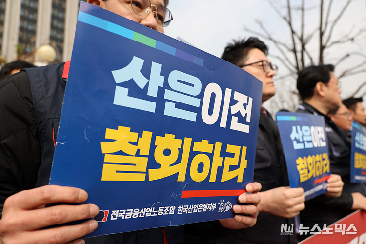 산업은행 노조가 28일 서울 종로구 정부서울청사(금융위) 앞에서 산업은행 부산 이전을 반대하는 '위법, 졸속 산업은행 이전방안 날치기 제출 원천 무효화' 기자회견을 하고 있다. ⓒ정의철 기자