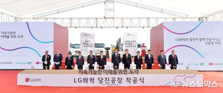 30일 LG화학이 충남 당진시 석문국가산업단지에 플라스틱 순환경제 구축을 위한 국내 최초의 초임계 열분해 공장과 차세대 단열재 에어로젤 공장 착공식을 개최했다/사진=LG화학