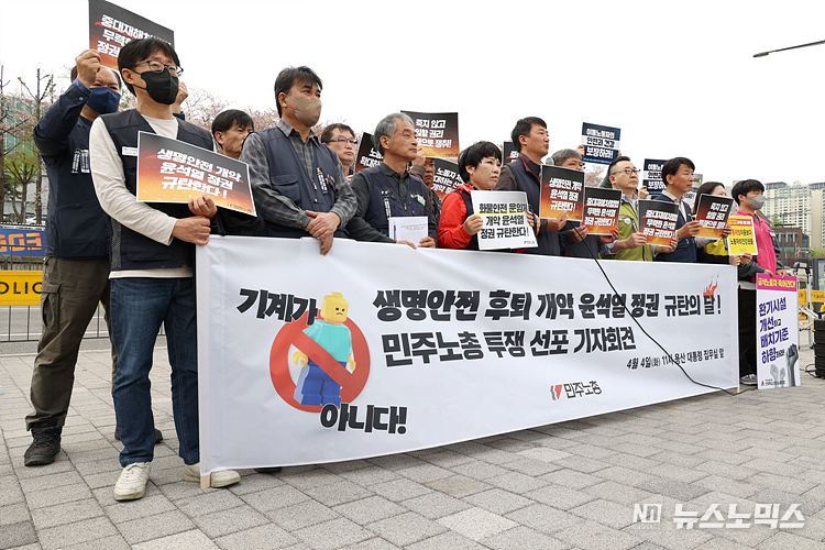 민주노총이 4일 서울 용산구 대통령 집무실 앞에서 '생명 안전 후퇴 개악 윤석열 정권 규탄의 달' 투쟁 선포 기자회견을 하고 있다. ⓒ정의철 기자