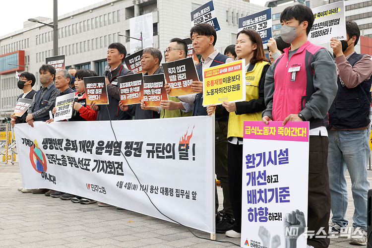 민주노총이 4일 서울 용산구 대통령 집무실 앞에서 '생명 안전 후퇴 개악 윤석열 정권 규탄의 달' 투쟁 선포 기자회견을 하고 있다. ⓒ정의철 기자