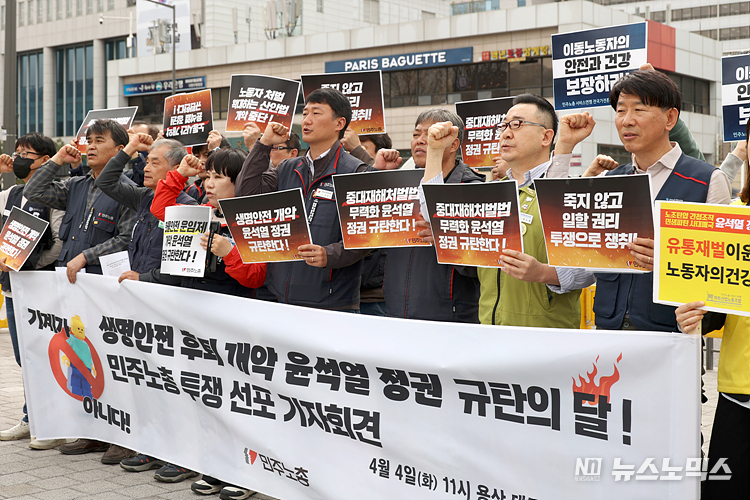 민주노총이 4일 서울 용산구 대통령 집무실 앞에서 '생명 안전 후퇴 개악 윤석열 정권 규탄의 달' 투쟁 선포 기자회견을 하고 있다. ⓒ정의철 기자