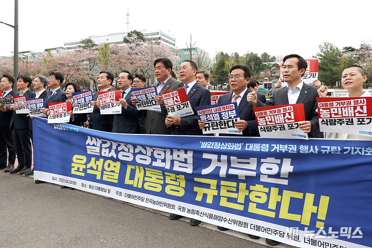 더불어민주당 박홍근 원내대표와 의원들이 4일 서울 용산구 대통령 집무실 앞에서 윤석열 대통령의 양곡관리법 개정안에 대한 거부권 행사를 규탄하는 기자회견을 하고 있다. 국회 본회의를 통과한 양곡관리법은 일정 수준 이상 과잉 생산된 쌀을 정부가 의무적으로 매입해 가격을 안정화 시키는 것을 골자로 하고 있다. ⓒ정의철 기자