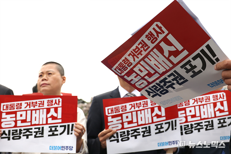 더불어민주당 박홍근 원내대표와 의원들이 4일 서울 용산구 대통령 집무실 앞에서 윤석열 대통령의 양곡관리법 개정안에 대한 거부권 행사를 규탄하는 기자회견을 하고 있다. 국회 본회의를 통과한 양곡관리법은 일정 수준 이상 과잉 생산된 쌀을 정부가 의무적으로 매입해 가격을 안정화 시키는 것을 골자로 하고 있다. ⓒ정의철 기자