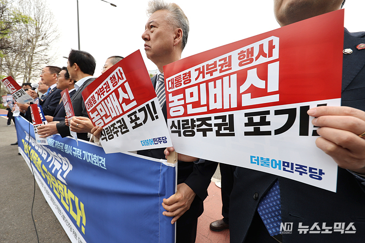 더불어민주당 박홍근 원내대표와 의원들이 4일 서울 용산구 대통령 집무실 앞에서 윤석열 대통령의 양곡관리법 개정안에 대한 거부권 행사를 규탄하는 기자회견을 하고 있다. 국회 본회의를 통과한 양곡관리법은 일정 수준 이상 과잉 생산된 쌀을 정부가 의무적으로 매입해 가격을 안정화 시키는 것을 골자로 하고 있다. ⓒ정의철 기자