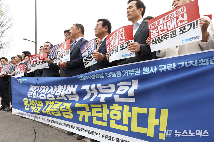 더불어민주당 박홍근 원내대표와 의원들이 4일 서울 용산구 대통령 집무실 앞에서 윤석열 대통령의 양곡관리법 개정안에 대한 거부권 행사를 규탄하는 기자회견을 하고 있다. 국회 본회의를 통과한 양곡관리법은 일정 수준 이상 과잉 생산된 쌀을 정부가 의무적으로 매입해 가격을 안정화 시키는 것을 골자로 하고 있다. ⓒ정의철 기자