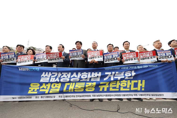 더불어민주당 박홍근 원내대표와 의원들이 4일 서울 용산구 대통령 집무실 앞에서 윤석열 대통령의 양곡관리법 개정안에 대한 거부권 행사를 규탄하는 기자회견을 하고 있다. 국회 본회의를 통과한 양곡관리법은 일정 수준 이상 과잉 생산된 쌀을 정부가 의무적으로 매입해 가격을 안정화 시키는 것을 골자로 하고 있다. ⓒ정의철 기자