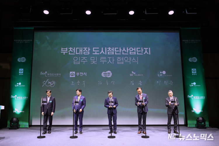 4일 오후 부천아트센터에서 열린 도시첨단산업단지 입주 및 투자 협약식에서 김동연 경기도지사가 협약서에 서명을 하고 있다./사진=경기도