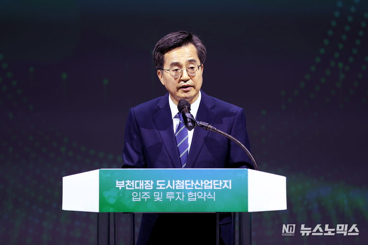 4일 오후 부천아트센터에서 열린 도시첨단산업단지 입주 및 투자 협약식에서 김동연 경기도지사가 인사말을 하고 있다./사진=경기도