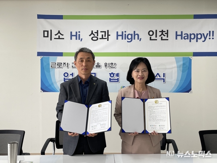정혜선 부천근로자건강센터센터장과 임상호 주택관리공단 인천지사장은 지난 13일 주택관리공단 근로자들의 업무상질병예방과 건강을 유지 및 증진하기 위한 업무협약식을 체결한 뒤 기념촬영을 하고 있다./사진=부천근로자건장센터