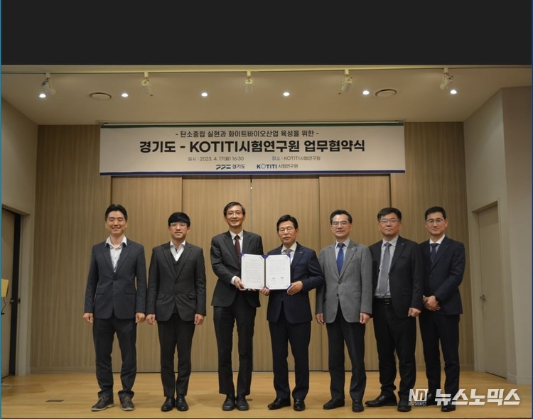 17일 오후 성남 KOTITI시험연구원에서 경기도와 KOTITI시험연구원은 탄소중립 실현과 생물 자원 활용 산업 기술(화이트 바이오) 산업 육성에 적극 협력하는 골자로 한 업무협약을 체결하고, 기념촬영하고 있다./사진=경기도