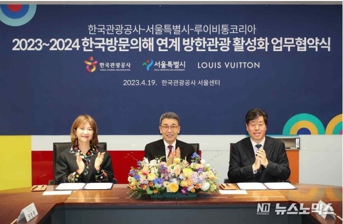19일 한국관광공사 서울센터에서 김민수 루이비통코리아 사장(왼쪽)과 이재환 한국관광공사 부사장 , 김의승 서울시 행정1부시장 등이 참석한 가운데 ‘K-컬처를 통한 방한 관광 활성화’를 위한 다자간 업무협약을 체결하고 박수를 치고 있다./사진=서울시