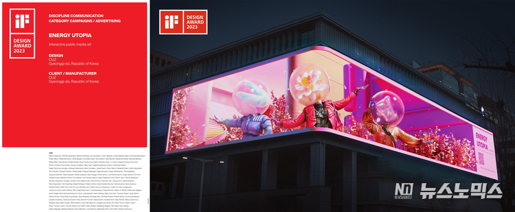 독일 하노버에 위치한 iF 인터내셔널 포럼 디자인(iF International Forum Design GmbH)에서 'iF 디자인 어워드'(iF Design Award)를 수상한 서울 광화문 대한민국역사박물관에서 건물 외벽의 LED 스크린을 이용해 진행된에너지 유토피아(Energy Utopia) : 인터랙티브 퍼블릭 미디어아트(Interactive Public Media Art)/사진=커즈