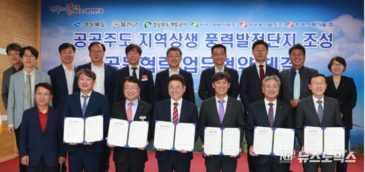 지난 14일 울진군청에서 이철우 경북도지사와 손병복 울진군수, 경북개발공사·한국수력원자력(한수원)·한국동서발전·한국전력기술 등이 참여한 가운데 ‘공공주도 지역상생 풍력발전단지 조성’ 업무협약식을 체결한 뒤 기념촬영을 하고 있다./사진=울진군