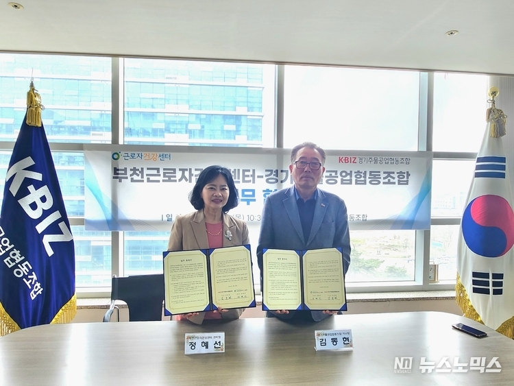 20일 정혜선 부천근로자건강센터장과 김동현 경기주물공업협동조합 이사장은 주물업종 근로자들의 업무상질병예방과 건강 유지 증진을 위한 업무협약을 체결했다./사진=부천근로자건강센터