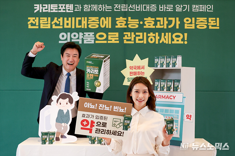 동국제약이 26일 서울 중구 더프라자호텔에서 전립선비대증 관리 필요성을 홍보하는 '카리토포텐과 함꼐하는 전립선비대증 바로 알기 캠페인'을 하고 있다. ⓒ정의철 기자