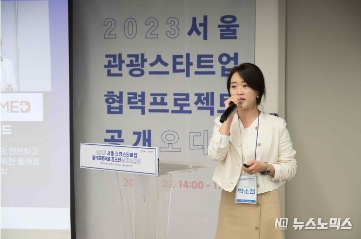 지난 27일 개최한 ‘2023 서울 관광스타트업 공개오디션’에서 현직 약사인 박소현 ‘히치메드’ 공동대표가 외국인 관광객들의 안전하고 스마트한 여행을 위한 ‘메디이지’ 사업에 대해 발표하고 있다./사진=서울시