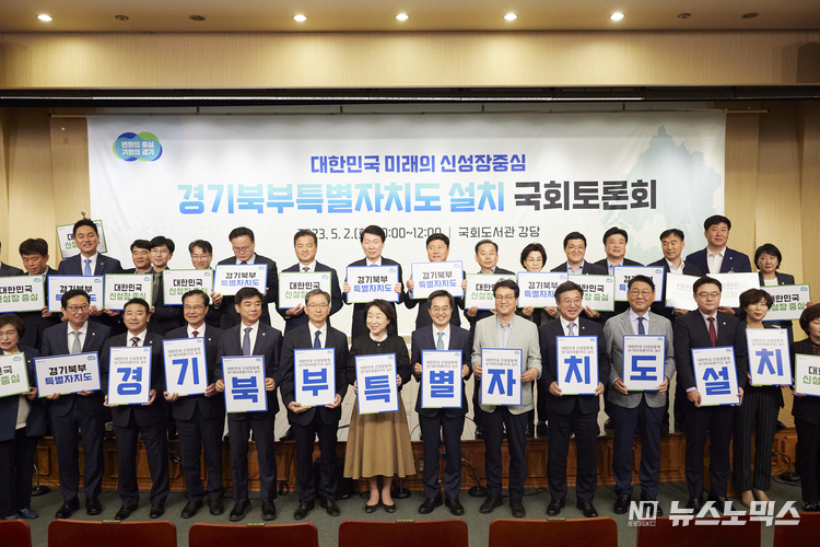 2일 오전 국회도서관 강당에서 열린 경기북부특별자치도 설치 국회토론회에서 김동연 경기도지사, 윤호중 국회의원, 안민석 국회의원, 정성호 국회의원, 심상정 국회의원, 임종성 국회의원,김성원 국회의원, 최춘식 국회의원, 등이 카드섹션을 들고 기념촬영을 하고 있다./사진=경기도