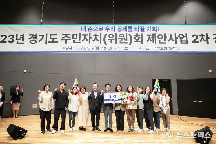 9일 오후 경기도청 1층 대강당에서 김동연 경기도지사, 시,군별 대표1위 주민자치(위원)회 발표자 및 참석자 300여명이 2023년 경기도 주민자치(위원)회 제안사업 2차 경연대회 시상식에서 전체 기념촬영을 하고 있다./사진=경기도