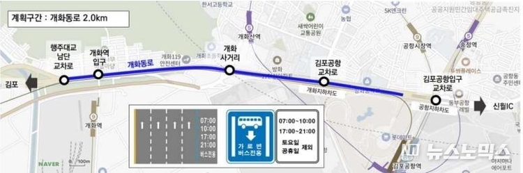 오는 26일 개통되는 개화~김포공항 구간 버스 전용차로 구간/서울시 제공
