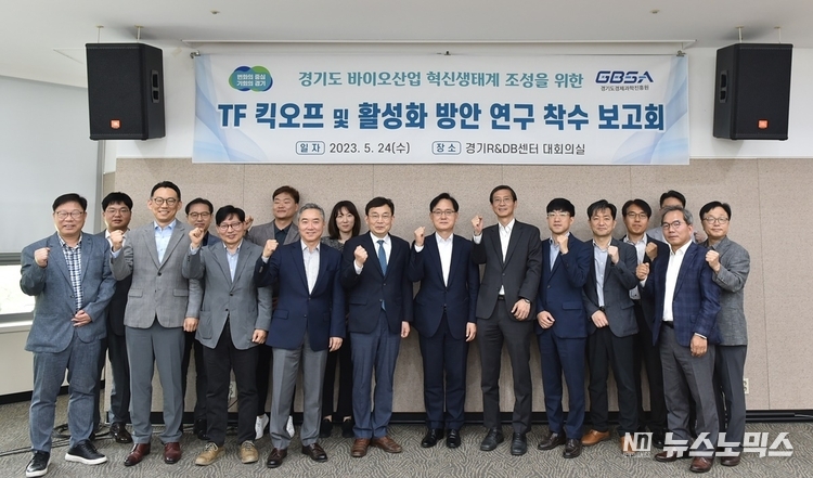 경기도는 지난 24일 경기R&DB센터 대회의실에서 경기도 바이오산업 혁신생태계 조성을 위한 TF 킥오프 및 활성화 방안 연구 착수 보고회를 가졌다.