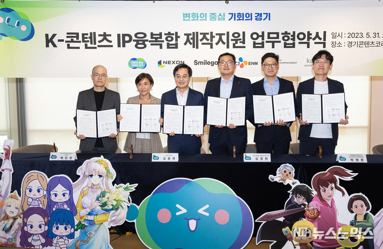 31일 경기콘텐츠코리아 랩(성남 판교 경기창조경제혁신센터 7층)에서 경기도와 카카오엔터테인먼트, SM엔터테인먼트, 넥슨, 스마일게이트, CJ ENM 등 지식재산권(IP) 보유기업 5개 사는 ‘K-콘텐츠 지식재산권(IP) 융복합 제작 지원’ 업무협약을 체결했다./사진=경기도