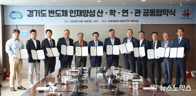 12일 오후 차세대융기원에서 열린 경기도 반도체 인재양성 산·학·연·관 공동협약식에서 김동연 경기도지사, 반도체 공유대학, 반도체기업 대표 등이 협약서에 서명을 마치고 기념촬영을 하고 있다./사진=경기도