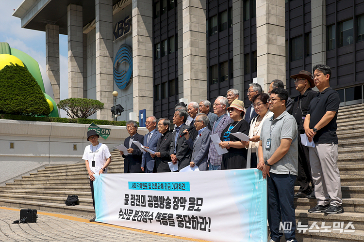 사회 각계 원로 및 언론단체가 13일 서울 여의도 KBS본관 앞 계단에서 '윤 정권의 공영방송 장악 음모, 수신료 분리징수 책동 중단' 기자회견을 하고 있다. ⓒ정의철 기자