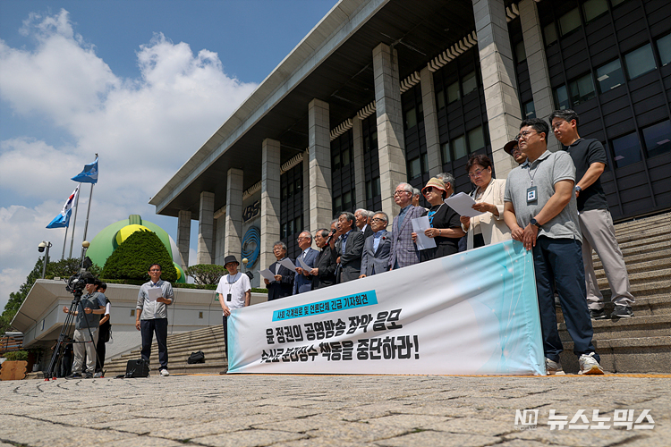 사회 각계 원로 및 언론단체가 13일 서울 여의도 KBS본관 앞 계단에서 '윤 정권의 공영방송 장악 음모, 수신료 분리징수 책동 중단' 기자회견을 하고 있다. ⓒ정의철 기자