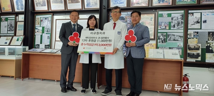 이규원치과는 최근 인천사회복지공동모금회에 에티오피아 참전용사들을 위한 기부금 1천만원을 전달했다. 이규원 치과 후원금은 월드투게더를 통해 에티오피아 참전용사들에게 지원된다. (사)월드투게더 하영재 부회과 이규원치과 이근아 공동원장·이규원 대표원장, 인천사회복지공동모금회 박용훈 사무처장 등 에티오비파 6.25 참전용사을 위한 후원금을 전달하고 있다./사진=(사)월드투게더
